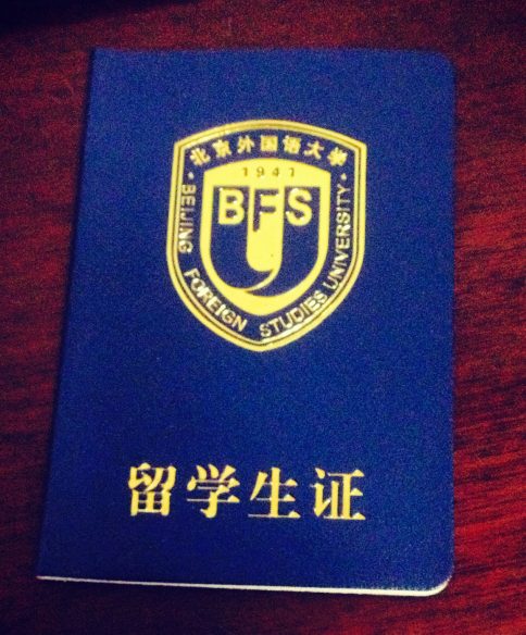 Studentenausweis der BFSU für internationale Studenten